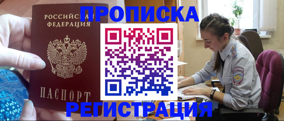 временная регистрация надежно в Набережных Челнах