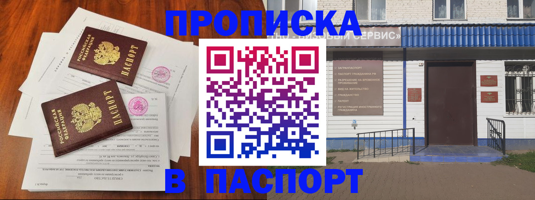 прописка в Набережных Челнах